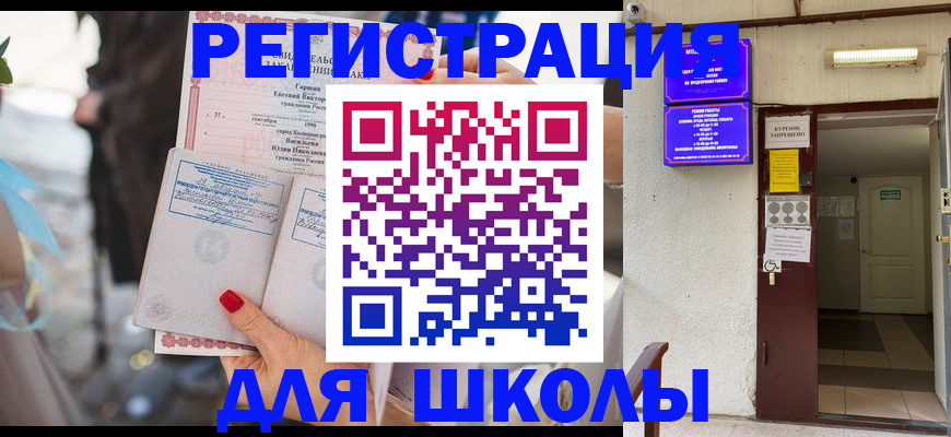 прописка ребенка в Якутске