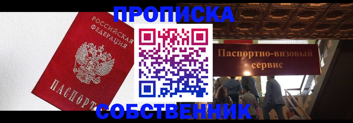 временная регистрация для школы в Якутске